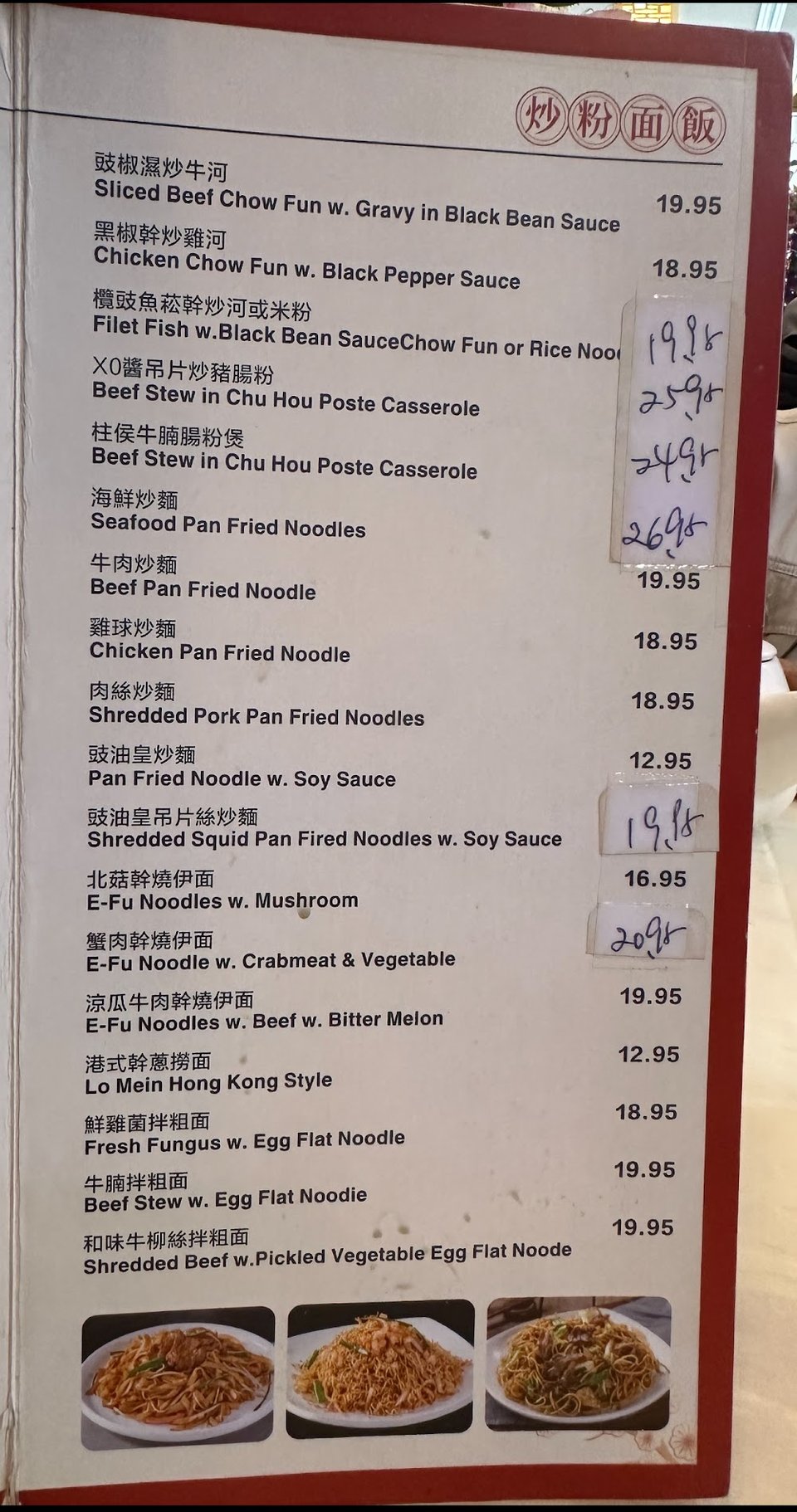Printed menu with dim sum and rice dishes.